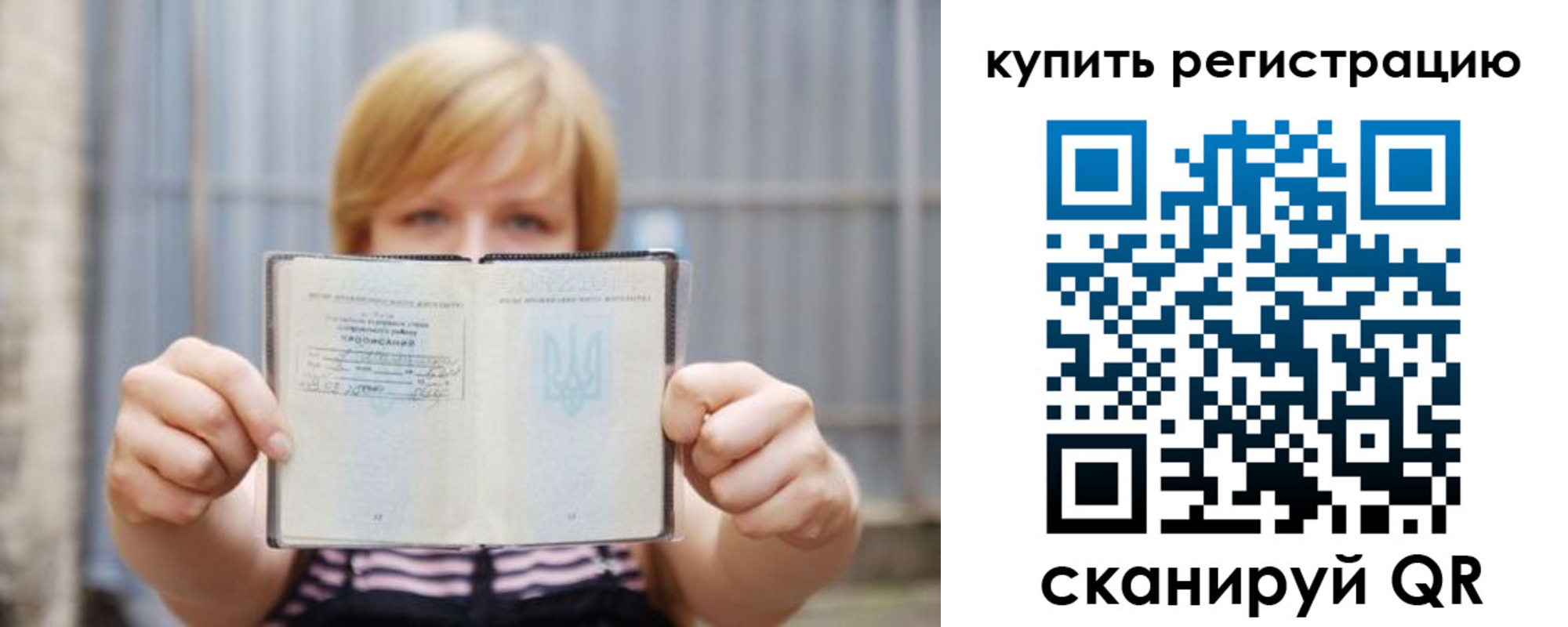 прописка ребенка в Юрге