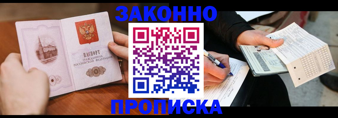 временная регистрация купить в Юрге