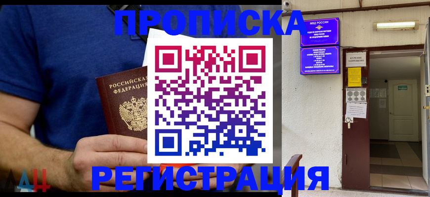 прописка поиск в Юрге