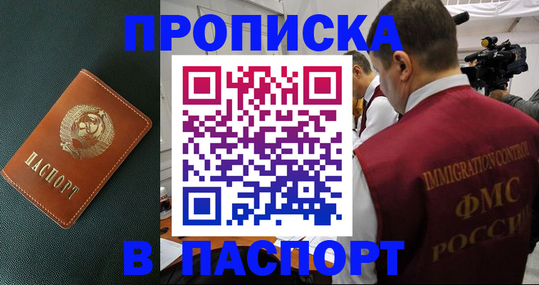 прописка иностранных граждан в Юрге