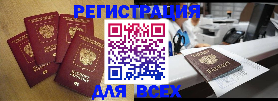 временная регистрация для всех в Юрге