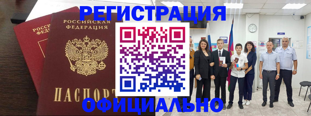 временная регистрация в Юрге